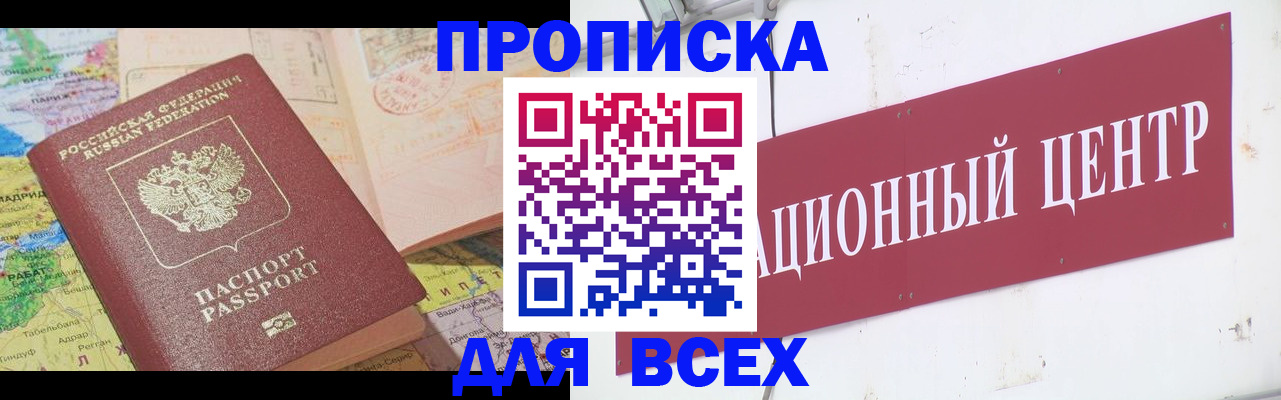 временная прописка в Мордовии